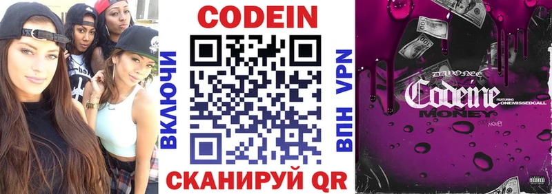 Кодеин Purple Drank  хочу   Короча 